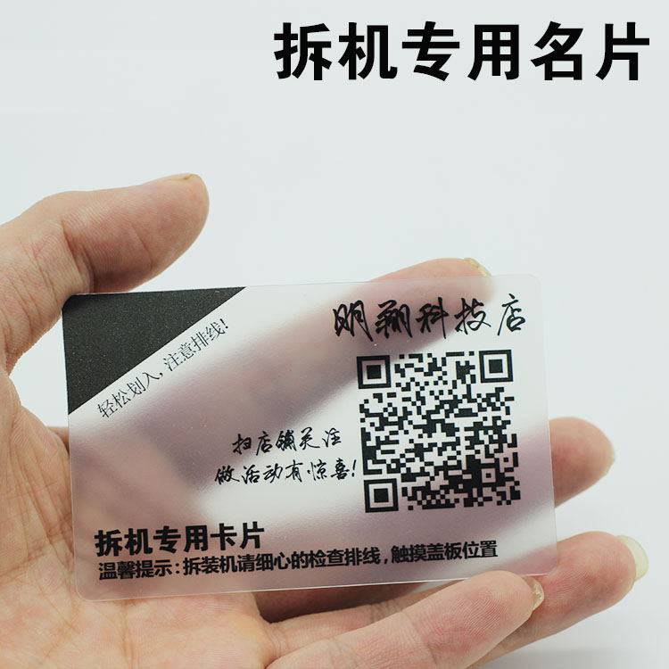 拆机拆屏专用名片   卡片 手机维修防静电分离屏幕排线接口拆机片