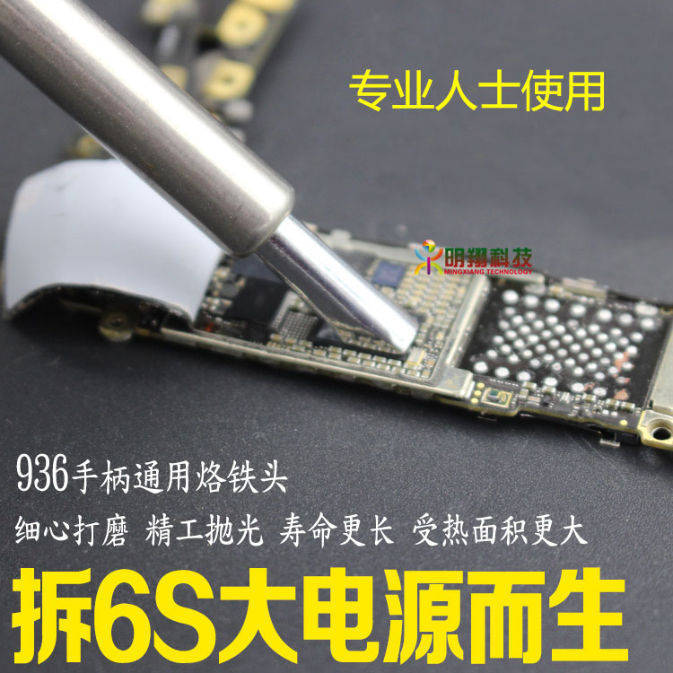 Special Demolition 6 Generations 7 Generations 6S Power Supply Ic Iron Head 5C Large Horseshoe 936 Welding Bench Branded Iron Head Disassembly Weltzer Tool-Taobao