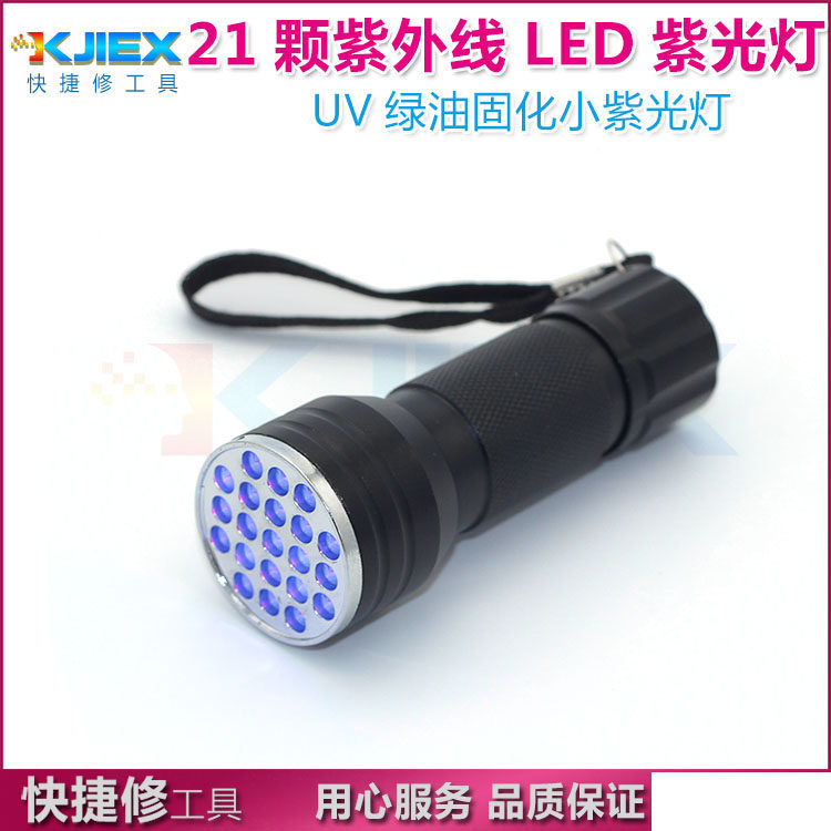 21颗LED紫外线紫光灯手电筒 UV绿油固化小紫光灯 验钞点钞防伪