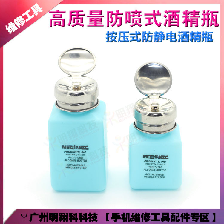 Maintenance guy press-type alcohol bottle washing board water bottle pine perfume bottle Tianna water plastic bottle 100 180ml