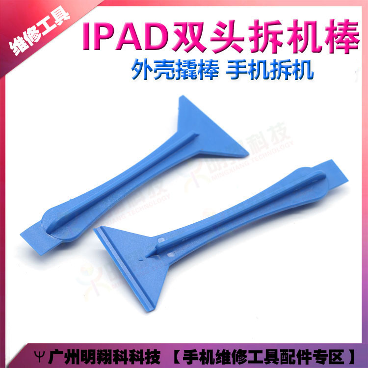 IPAD Dismantling of the machine Rod Crowbar Crowbar Crowbar Crowbar Demolition and disassembly of the housing mobile phone disassembly tools