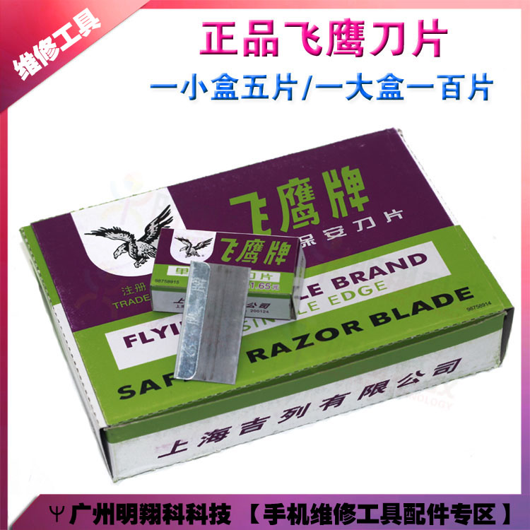 Eagle security single-sided blade blade Shanghai Gillette security blade 5-piece box