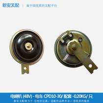 Forklift accessories Battery car electronic horn Forklift electric bell clang forklift electric horn 48V 12V 24V