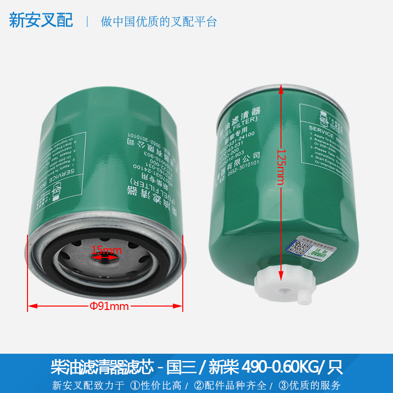 Diesel filter CX0710B4-Xinchai 490 country three stacker accessories new engine diesel filter cleaner engine
