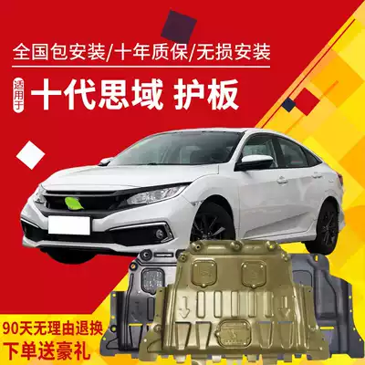 Applicable to Honda Civic engine lower guard plate 21 models 10 original 9 9 generation 17 armor 19 chassis guard plate