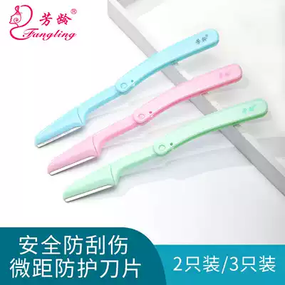 Fangling Macro safety eyebrow knife folding eyebrow knife beginner eyebrow knife female nun tool eyebrow Clip scissors