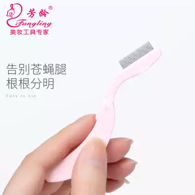 Fangling mascara comb steel thin portable folding makeup tool stainless steel needle curling eyelash curler brush eyebrow comb