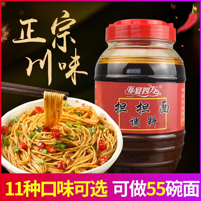 Seafeast Quartet to bury the flavor sauce 1kg naked sauce micro - spicy seasoning products for Sichuan noodle condiments