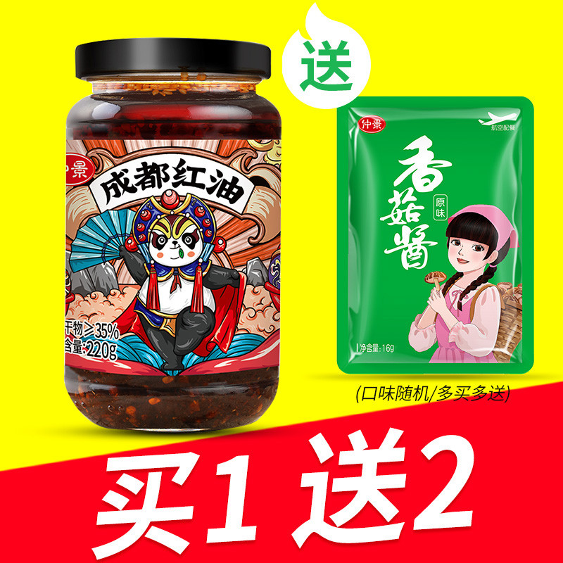 Zhongjing Chengdu red oil chilli oil Sichuan oil splasher spicy seeds mixed with cold noodles cold leather seasoning dip cooking 220g