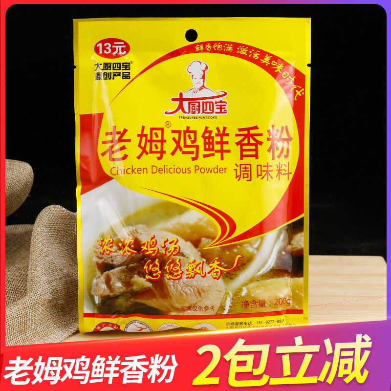Great Chef Four Treasure Chicken Fresh Spice Powder Seasonings 200g Hot Pot Filling with Chicken Broth Old Hens High Soup Powder