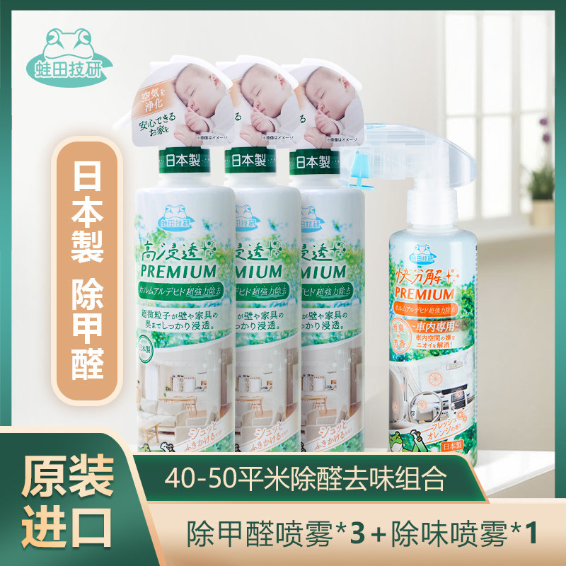Frog Fields Technology Research Japan Import Apart Formaldehyde Scavenger Spray New Room Home to Taste Combination Theorizer Mother & Baby Rush