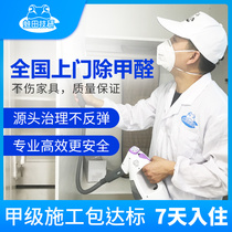 Wada Japan imports national door-to-door professional formaldehyde removal Beijing Shanghai Shenzhen Guangzhou air control services