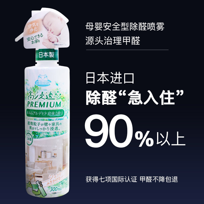 Frogtian Japan imports formaldehyde scavenger new house household strong deodorant spray mother and child rush to live non-photocatalyst