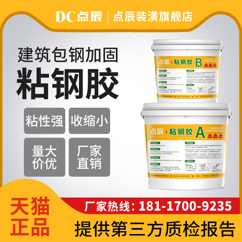 Point Chen adhesive steel structural adhesive reinforcement A grade epoxy resin beam plate column adhesive steel construction reinforcement structural adhesive