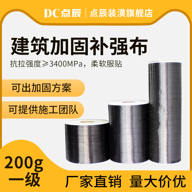 Dot Chen Level 200g Carbon Fiber Reinforced Cloth Crack House Repair Reinforced Carbon Fiber Reinforced Carbon Fiber Cloth