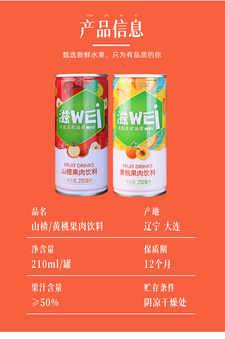 210ml*9头牌黄桃果肉饮料