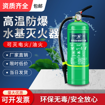 Water-based fire extinguisher for household car with on-board environmental protection private car 1 kg 2KG3L6L9 liters International fire certification