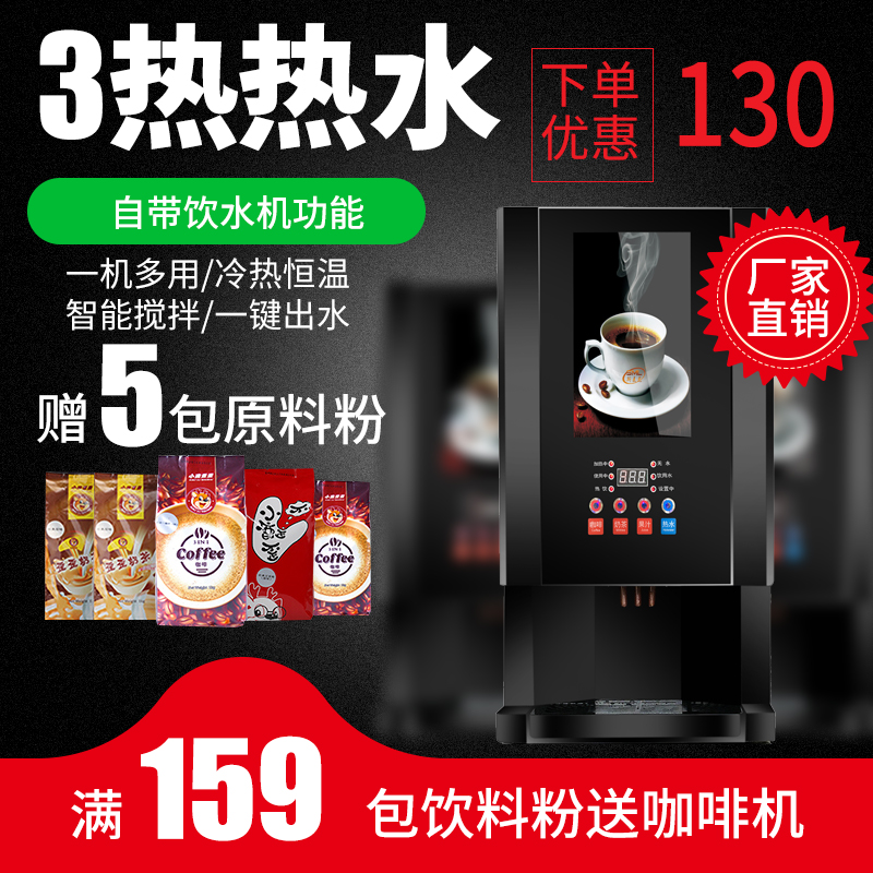 Smeron F301 instant coffee maker commercial hot drinks slot milk tea soy milk juice drink All