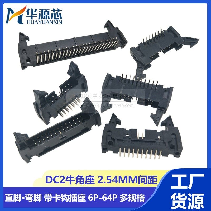 DC2 horn seat snap hook 2 54mm 10 10 14 20 26 26 26 40 50 64P 64P horn buckle socket