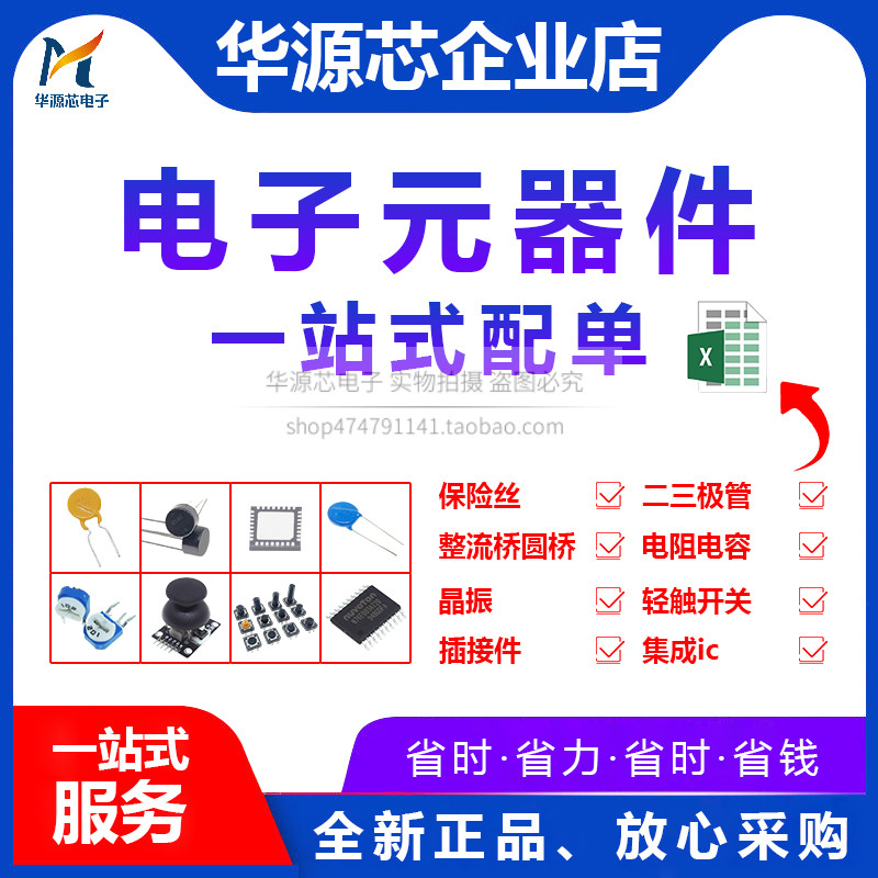 Huayuan core electronic components with a single two triode IC chip resistor capacitor one-stop BOM table supporting