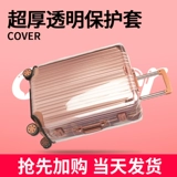 Прозрачный износостойкий водонепроницаемый чемодан, защитный чехол, коробка, куртка, пылезащитная крышка, увеличенная толщина, 24 дюймов