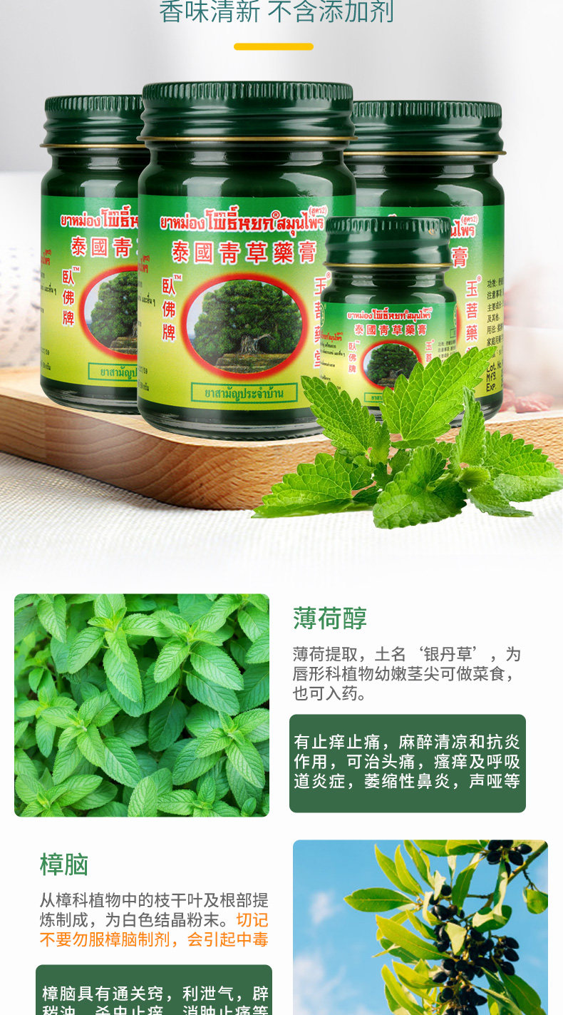 泰国直邮 卧佛 加强版青草药膏 50g*3+15g 驱蚊止痒/舒缓酸痛/提神醒脑 图7