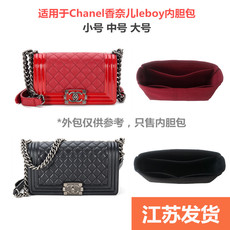 Сумка Сумка бак 用于香奈儿leboy包内胆包中包chanel中小号收纳包整理包内衬包撑