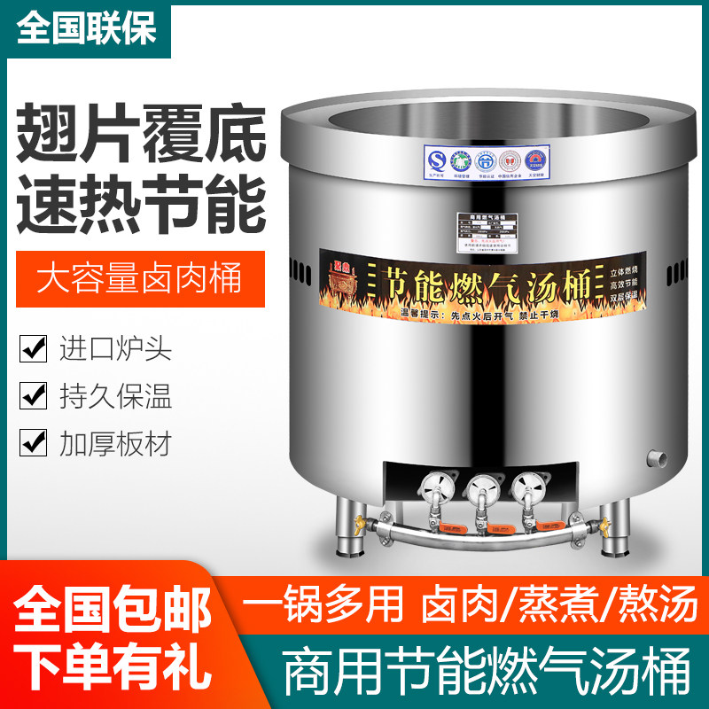Stainless steel gas soup barrel stewed meat barrel commercial fast food deli boiled meat heat preservation energy saving stewed boiled barrel boiled bone soup pot