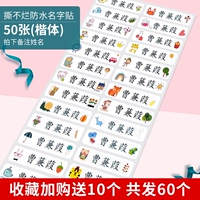 Водонепроницаемая именная наклейка, 50 шт, 10 шт