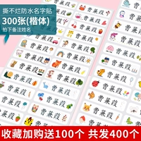 Водонепроницаемая именная наклейка, 300 шт, 100 шт