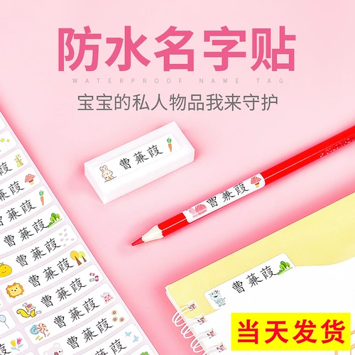 Именная наклейка для детского сада, детская водонепроницаемая наклейка, с вышивкой, делается под заказ