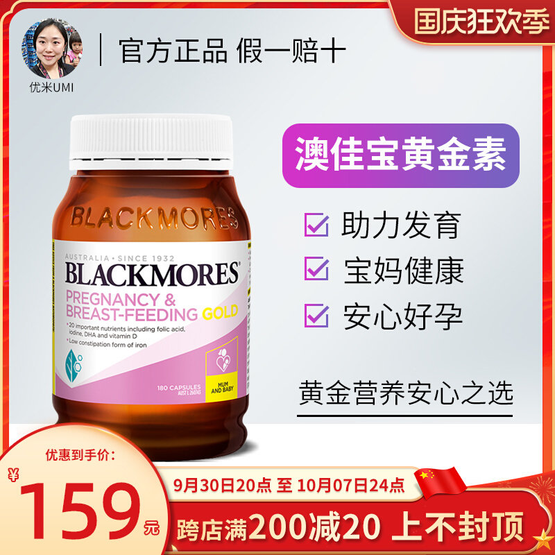 Australia blackmores Australia Jiabao pregnant women gold folic acid lady DHA pregnant women special preparation for pregnancy 180 capsules