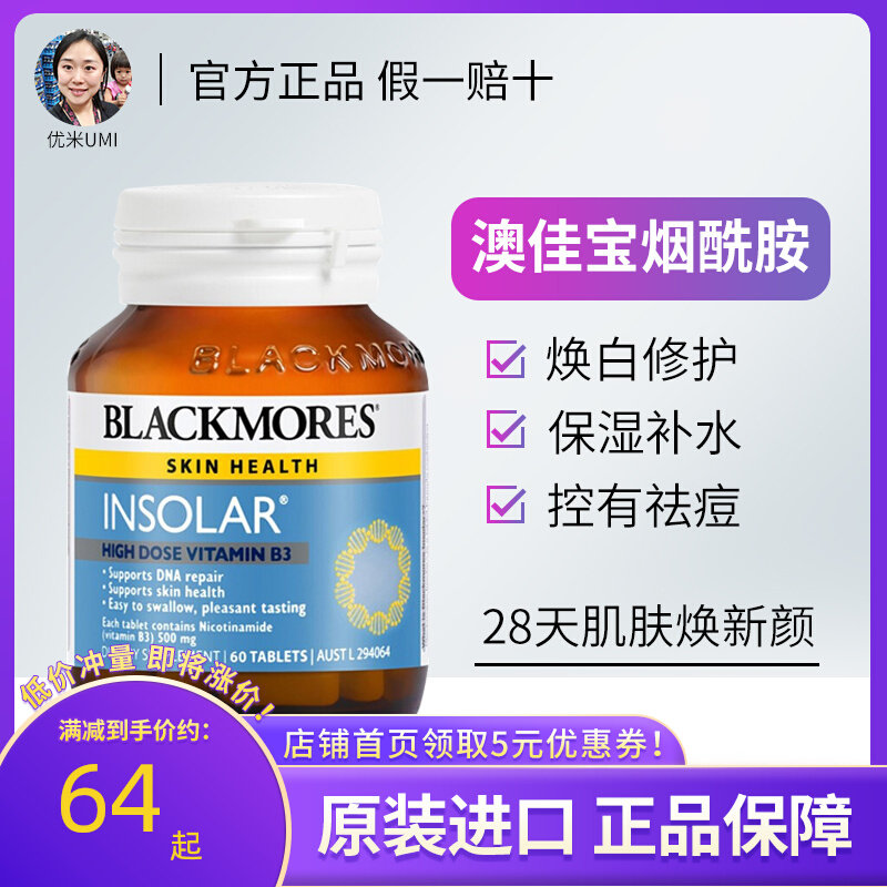 Australian Blackmores Australia Jiaobao nicotinamide Huanbai essence Vitamin B3 hair care oral light white pill 60 grains