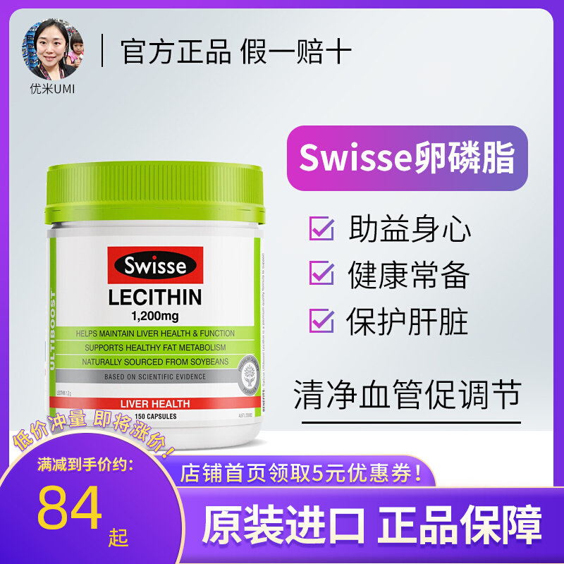 Swisse Sweepic Soy Lecithin Capsule Australia Lecithin Soft Capsule Vascular Clear 150 grains