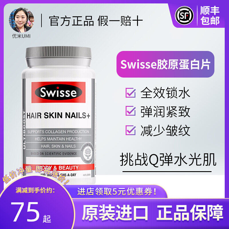Australian Swisse blood orange swisse collagen tablet essence collagen peptide protein tablet non-oral liquid 100 tablets