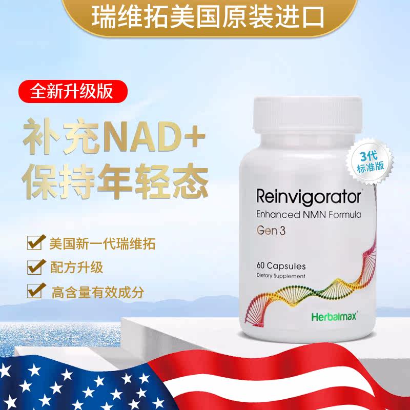 (Rivirio 3 generations) Herbalmax US NMN12000 β nicotinamide mononucleotide NAD supplements