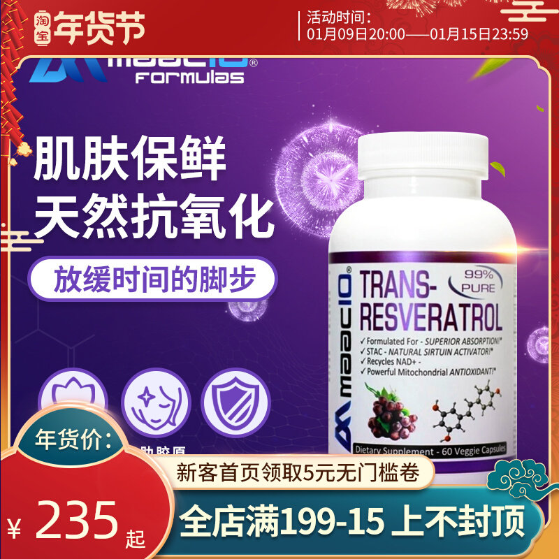 US imported maac10 resveratrol capsule grape seed nmn 60 tablets