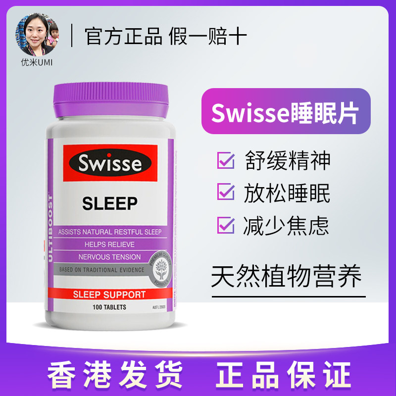 Australian Swisse Swissy Sleep Flakes Melatonin Sleeping Aids Adults Relax Stress Students-Taobao