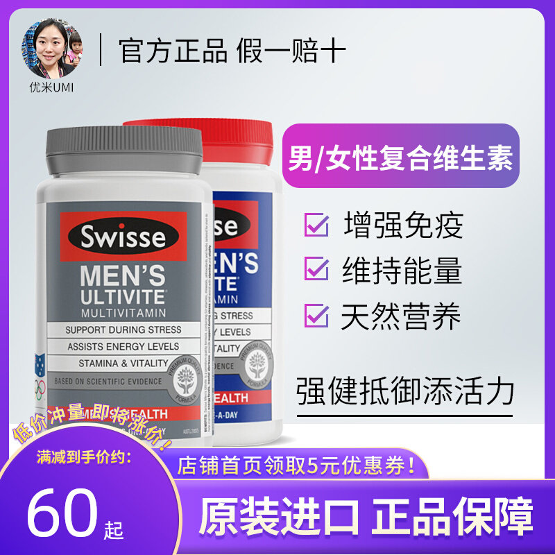 swissé composite vitamin men female Australian import Svicetic lycopene lycopene vitamin C120 sheet