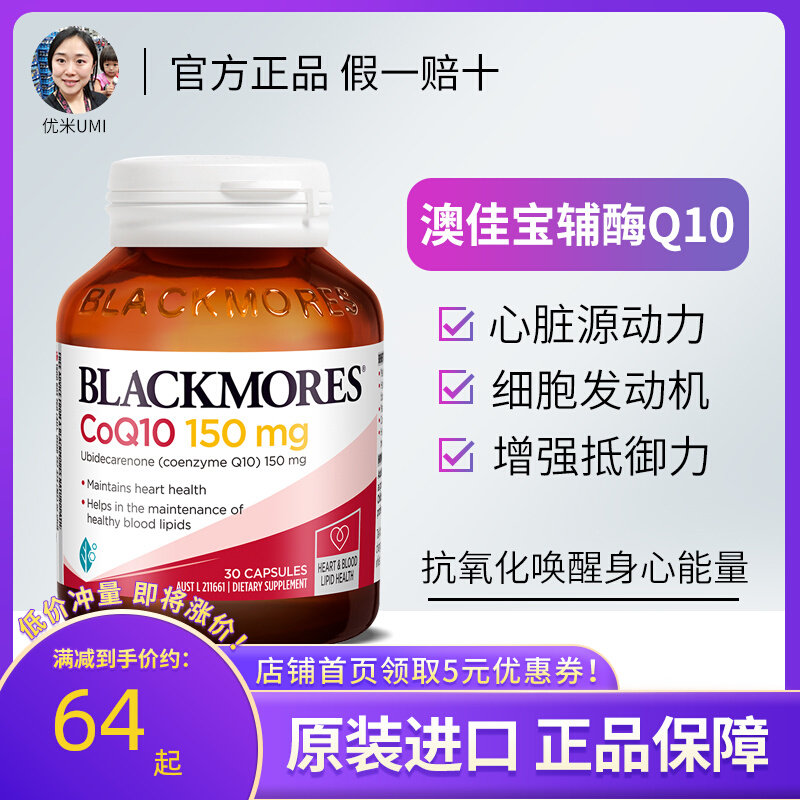 Australian Australia's Jiaobao blackmores coenzyme q10 high concentration of soft capsule 150mg30 grain protective treasure