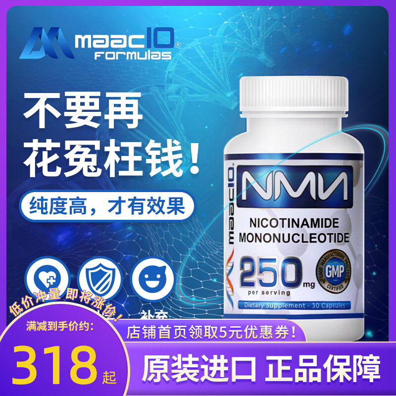 The United States imports nmn anti-nicotinamide mononucleotide aging maac10 250mgNAD supplement 30 capsules