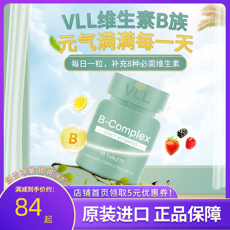 American VLL Multiple compound Vitamin B Slices Adult VB Group b1b2b6b12 Vib Slice male female bodybuilding