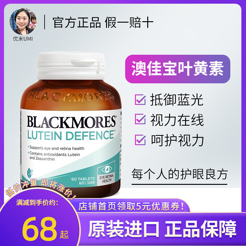 Australian Blackmores Australia's Jiabao Lutein Blueberry Eye Care Sheet Health Care 60 Grain Greens Old Age-Taobao