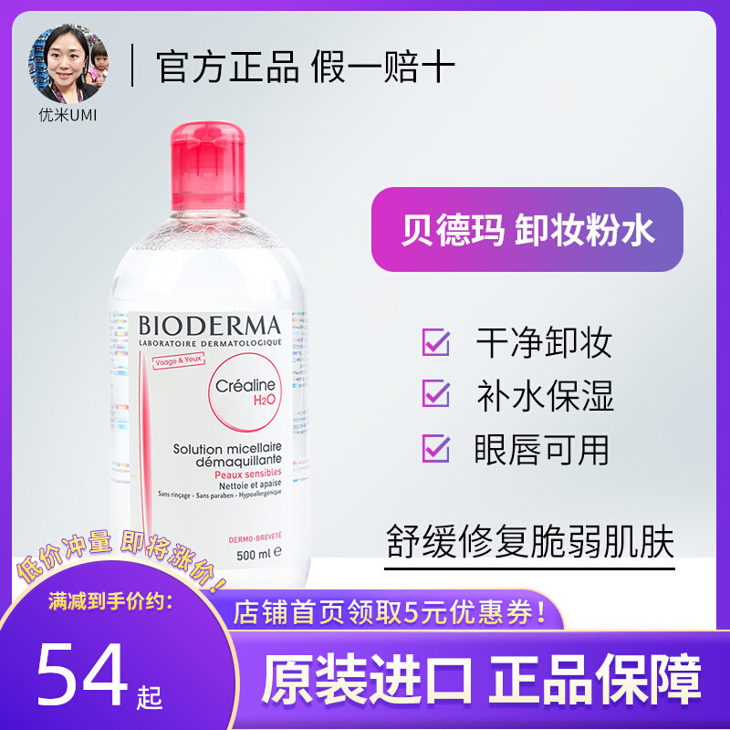 (Hong Kong Direct Hair) Bioderma Beskin Lotion Makeup Remover Water 500ml Clean Facial Makeup Remover Makeup Remover Water Powder