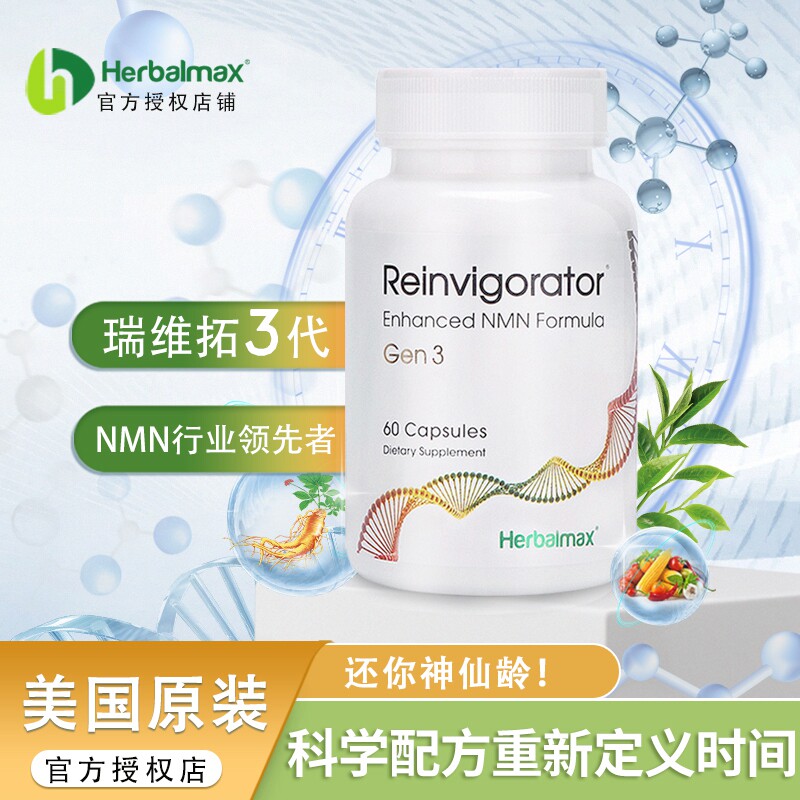 American Revituo 3rd generation NM enhanced basic version N anti-Herbalmax aging NAD