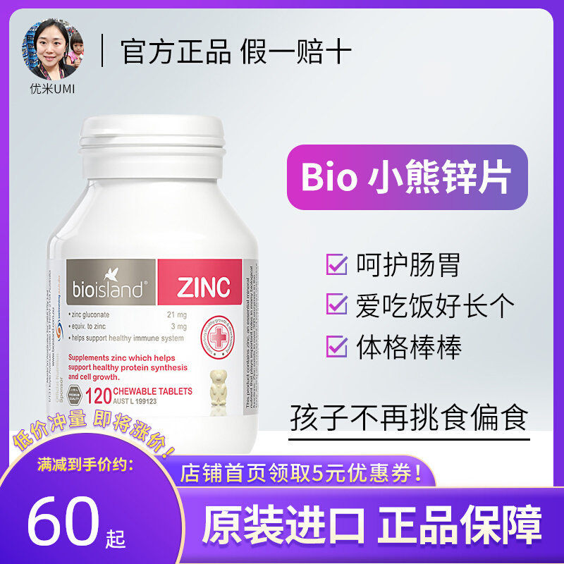 Australian original imported bio island infant child supplements zinc small bear to improve appetite chewable tablets 120 grains