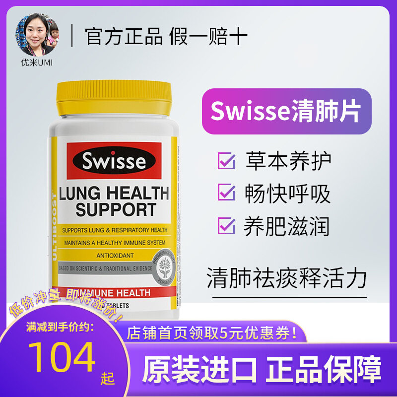 Australian Swissse Svey Poetry Lung Kinetic sheet 90 grain herbage compound Vitamin clear lung sheet Lung Tissue Lung