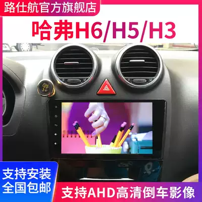 Great Wall Haver H6 H3 H2 Fengjun 5 6 H5 M6 car central control large screen display Satellite navigation All