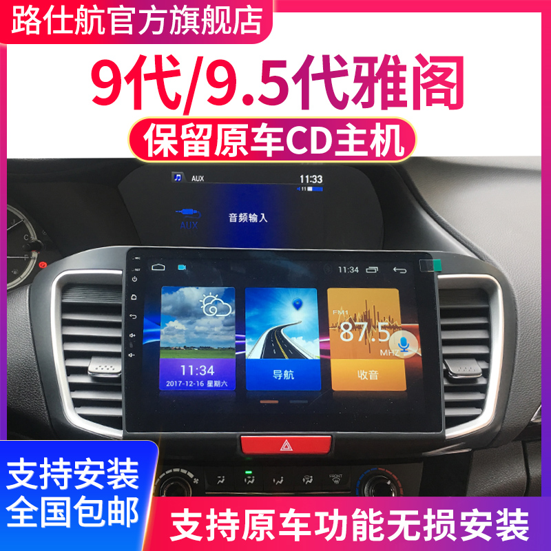 Honda nine-and-a-half Accord 9 5th generation Nine-generation Accord 9th generation center control screen Android large screen display Satellite navigation All
