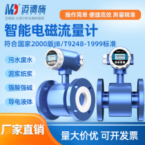 Electromagnetic flowmeter integrated split high-precision sensor pipe-type intelligent digital display sewage slurry resistant to strong acid and alkali